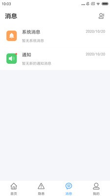 校園安全小助手截圖