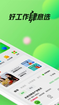 趕集找工作app截圖