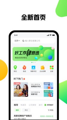趕集找工作app截圖