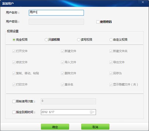 U盤(pán)內(nèi)存卡批量只讀加密專(zhuān)家截圖