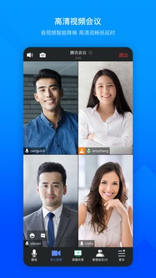 騰訊會(huì)議app截圖