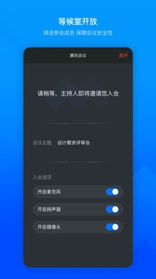 騰訊會(huì)議app截圖