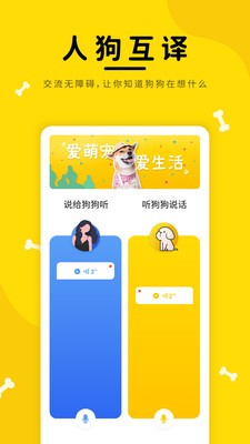 狗狗翻譯截圖