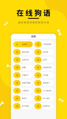 狗狗翻譯截圖