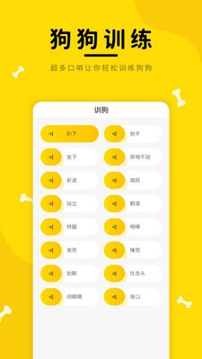狗狗翻譯截圖