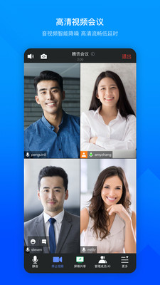騰訊會(huì)議app
