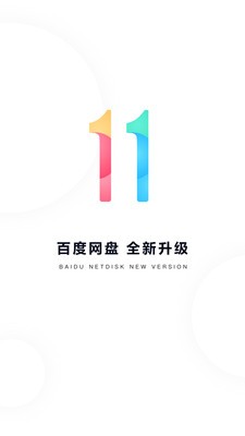 百度網(wǎng)盤截圖
