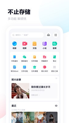 百度網(wǎng)盤截圖