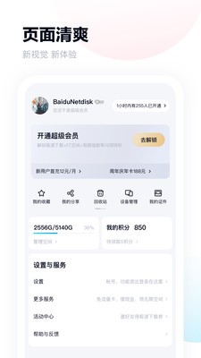 百度網(wǎng)盤截圖