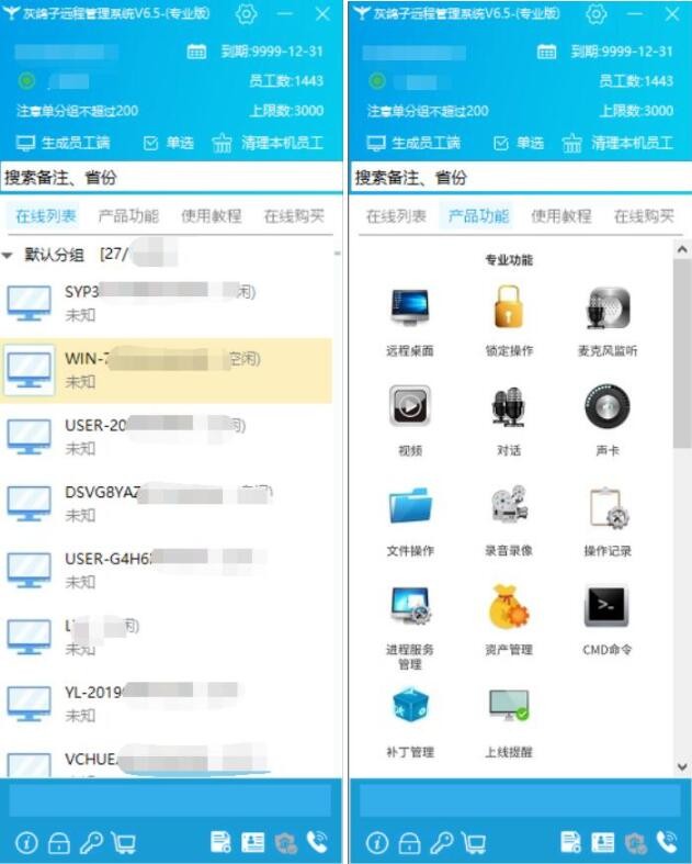 灰鴿子協(xié)助遠程控制電腦軟件截圖