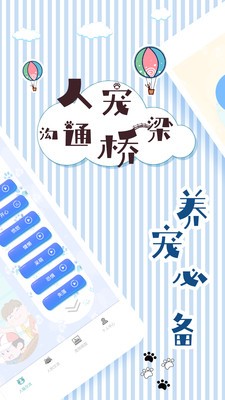 人貓翻譯交流器截圖