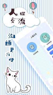 人貓翻譯交流器截圖