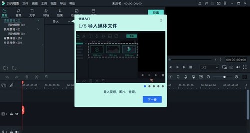 萬(wàn)興喵影PC版截圖
