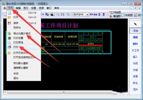 翰文进度计划编制系统19.7.2截图