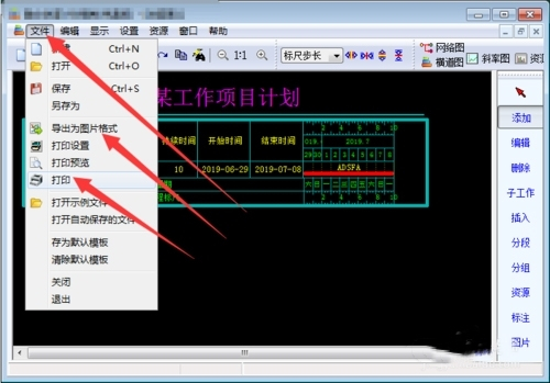 翰文进度计划编制系统