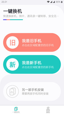 一鍵換機(jī)助手