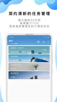 番茄ToDo截圖