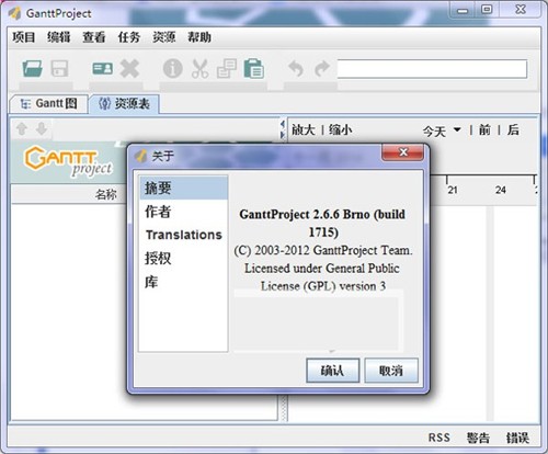 GanttProject2.0.9截圖