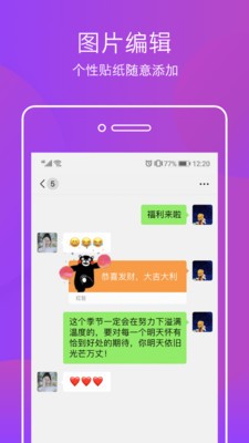 微商截圖王神器截圖