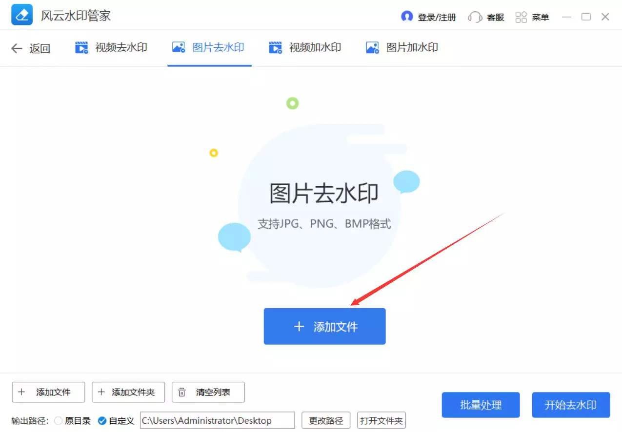 風(fēng)云水印管家1.0.0.6截圖