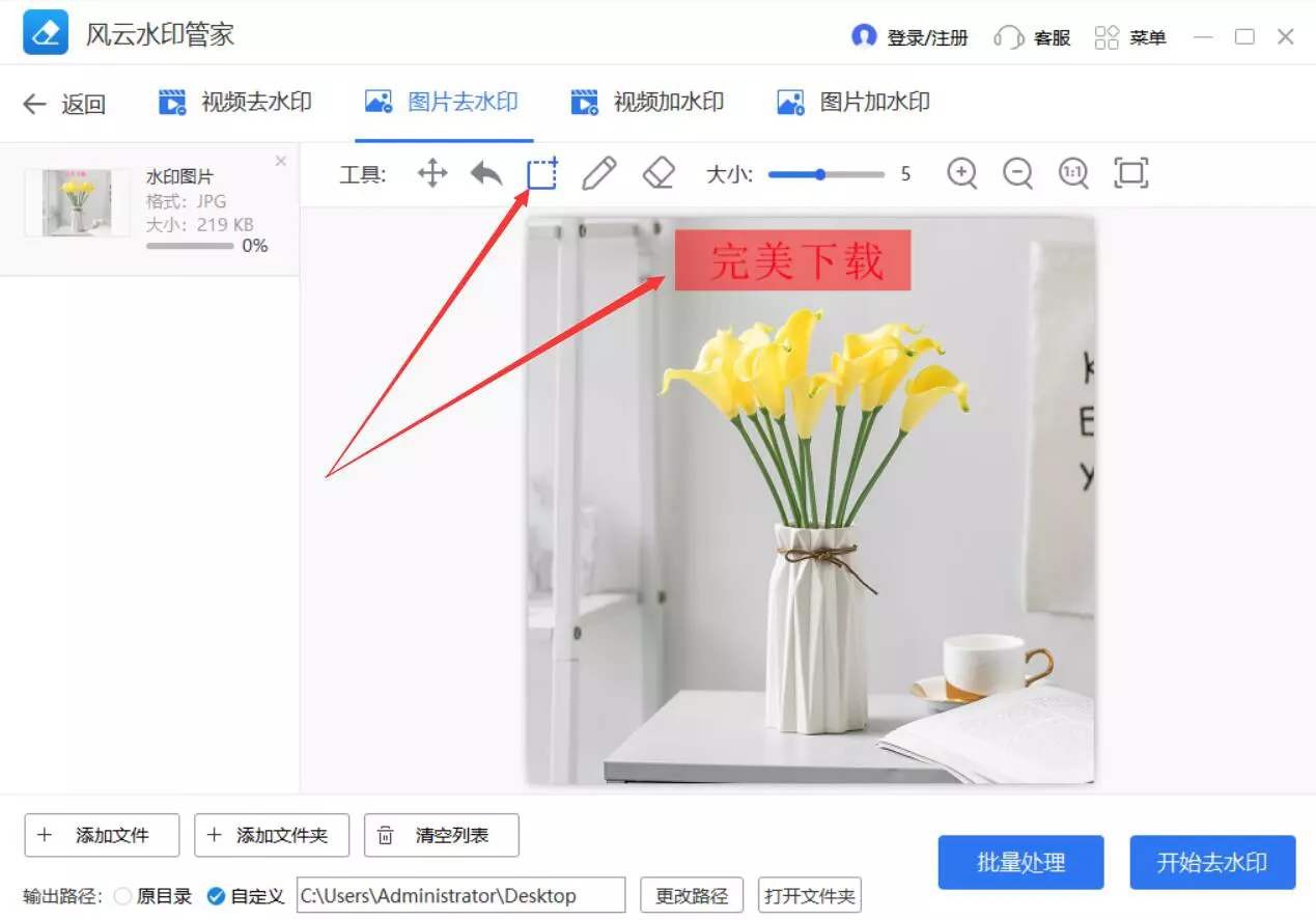 風(fēng)云水印管家1.0.0.6截圖