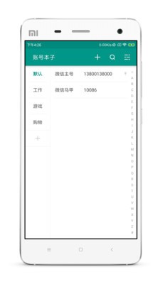 賬號本子截圖