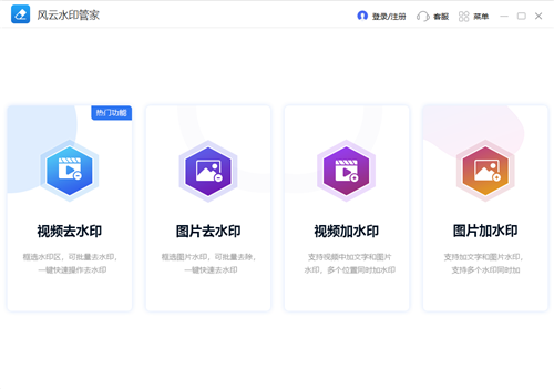 风云水印管家1.0.0.6