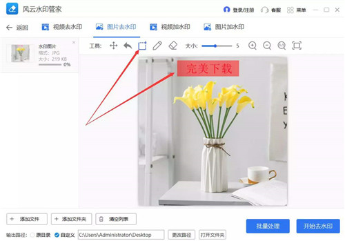 风云水印管家1.0.0.6