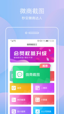 微商截圖王神器