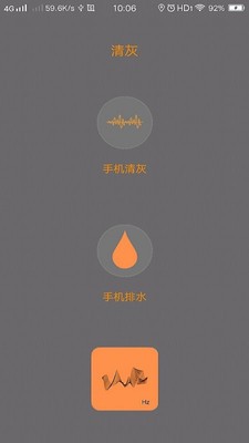手機(jī)清灰大師截圖