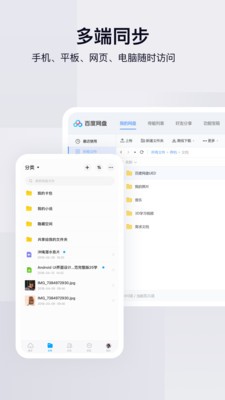 百度網(wǎng)盤聯(lián)運(yùn)版截圖