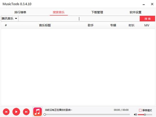 MusicTools截圖