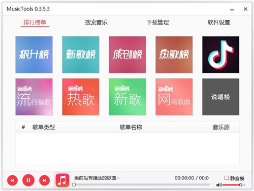 MusicTools截圖