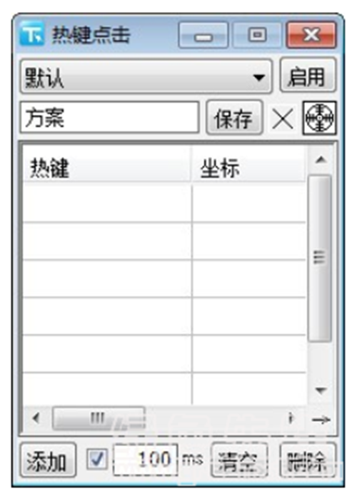 熱鍵點(diǎn)擊1.0截圖