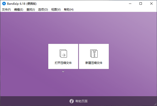 Bandizip截圖