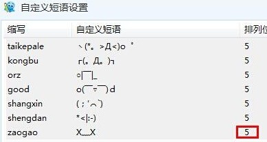 2345王牌輸入法純凈版截圖