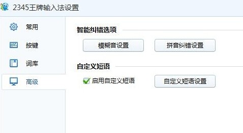 2345王牌輸入法純凈版截圖