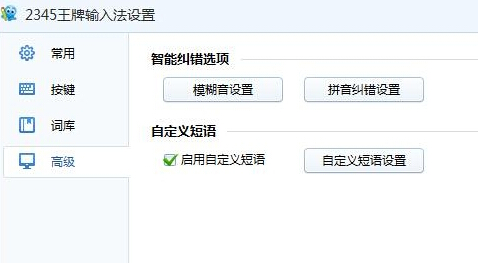 2345王牌输入法纯净版