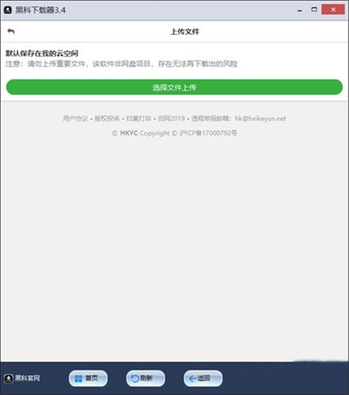 黑科下載器3.5截圖