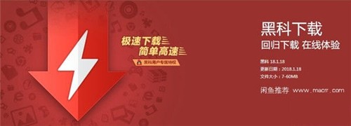 黑科下載器3.5截圖