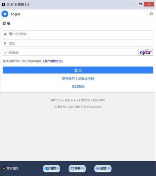 黑科下載器3.5截圖