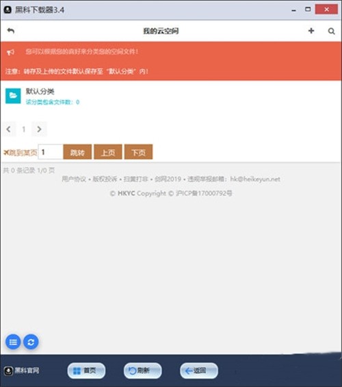 黑科下載器3.5截圖