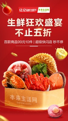 本來(lái)生活截圖