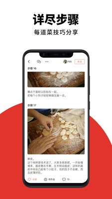 下廚房app截圖