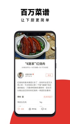 下廚房app截圖