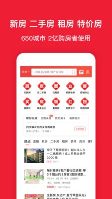 房天下app截圖