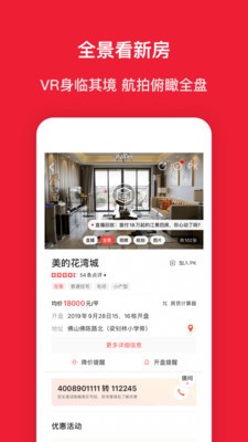 房天下app截圖