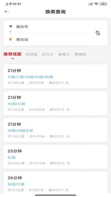 煙臺公交截圖