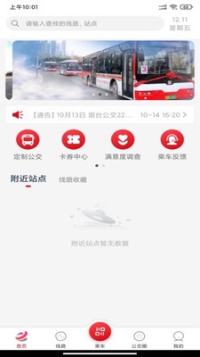 煙臺公交截圖