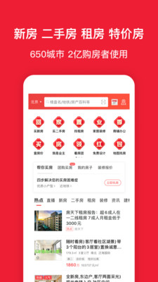 房天下app